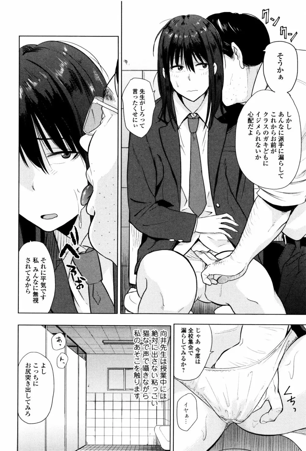 あっ…ニュルってはいった…♥ Page.153