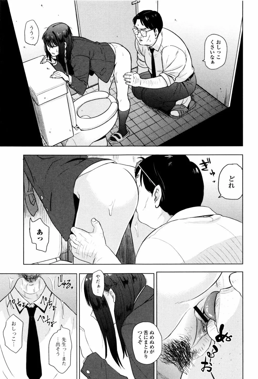 あっ…ニュルってはいった…♥ Page.154