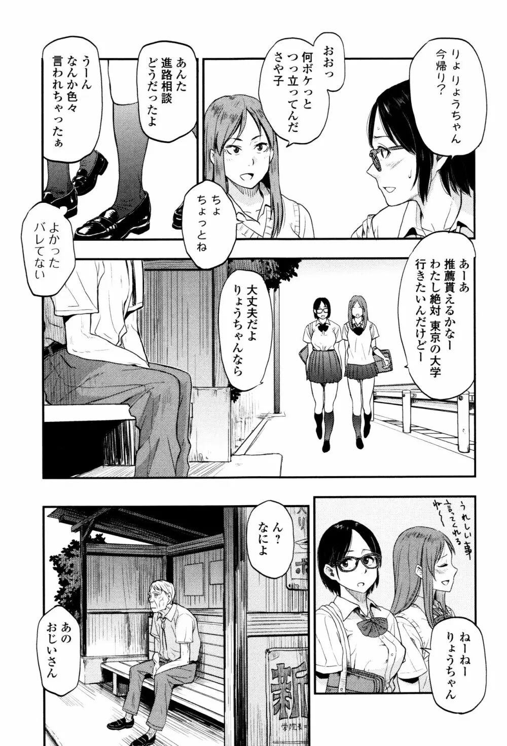 あっ…ニュルってはいった…♥ Page.166