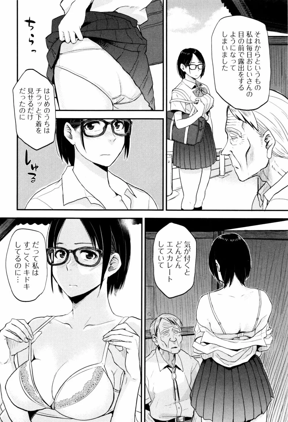 あっ…ニュルってはいった…♥ Page.171