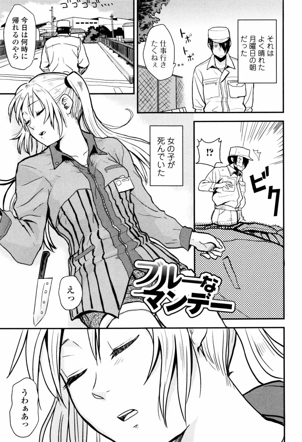 あっ…ニュルってはいった…♥ Page.182