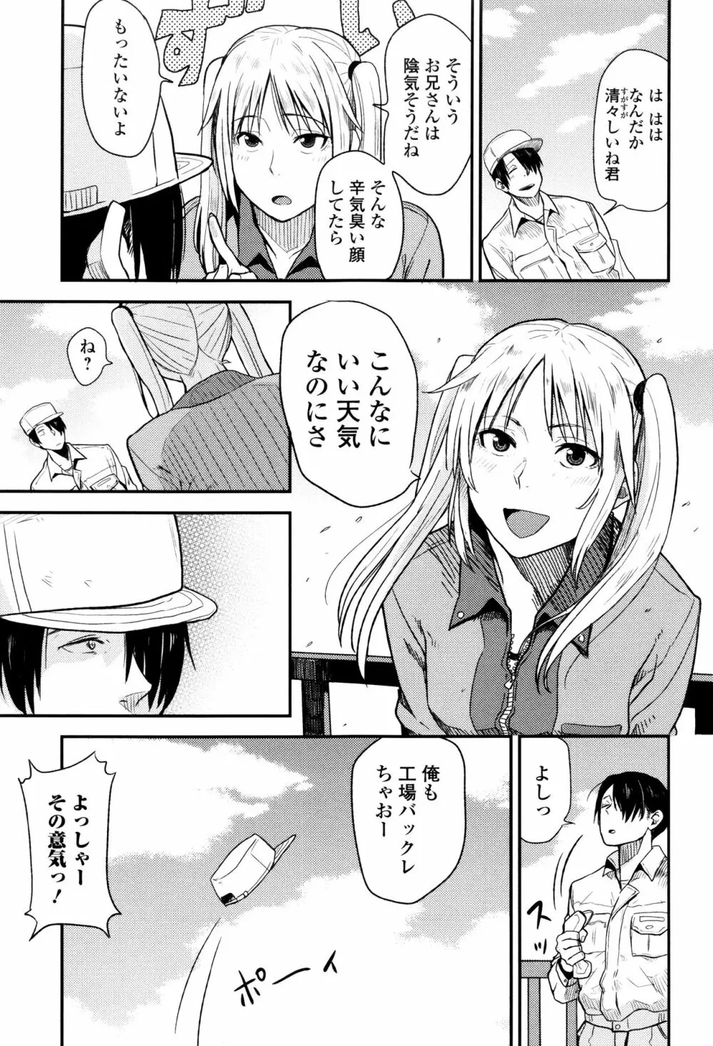 あっ…ニュルってはいった…♥ Page.184