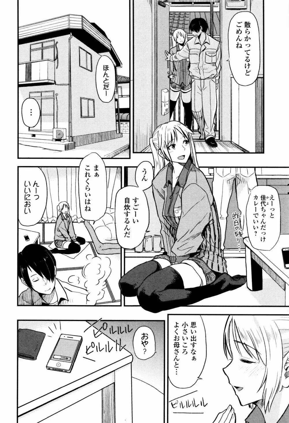 あっ…ニュルってはいった…♥ Page.185