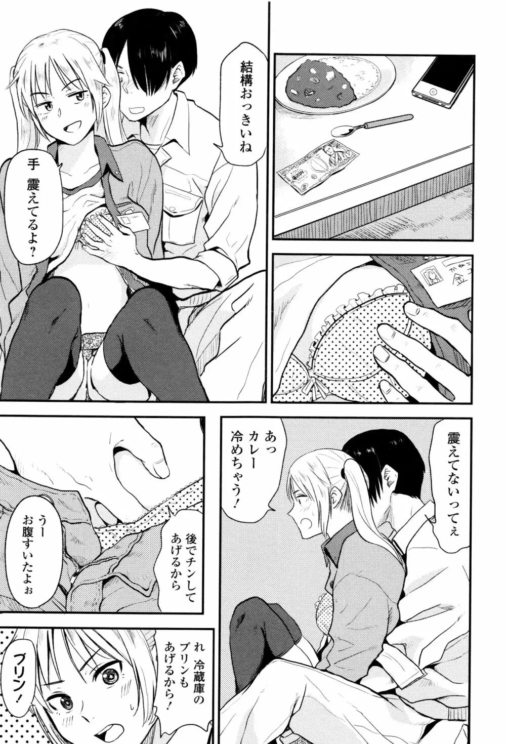 あっ…ニュルってはいった…♥ Page.188