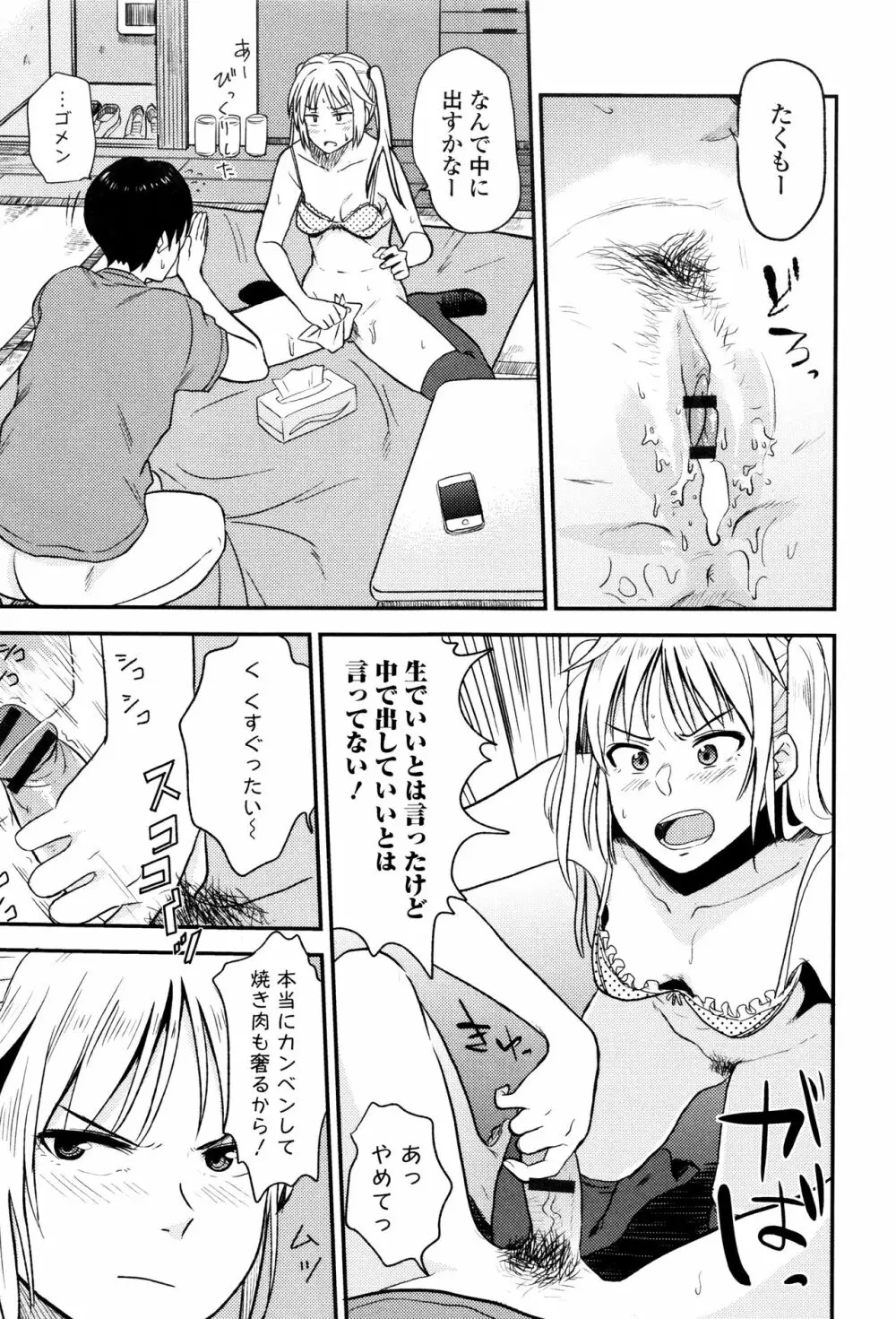 あっ…ニュルってはいった…♥ Page.192