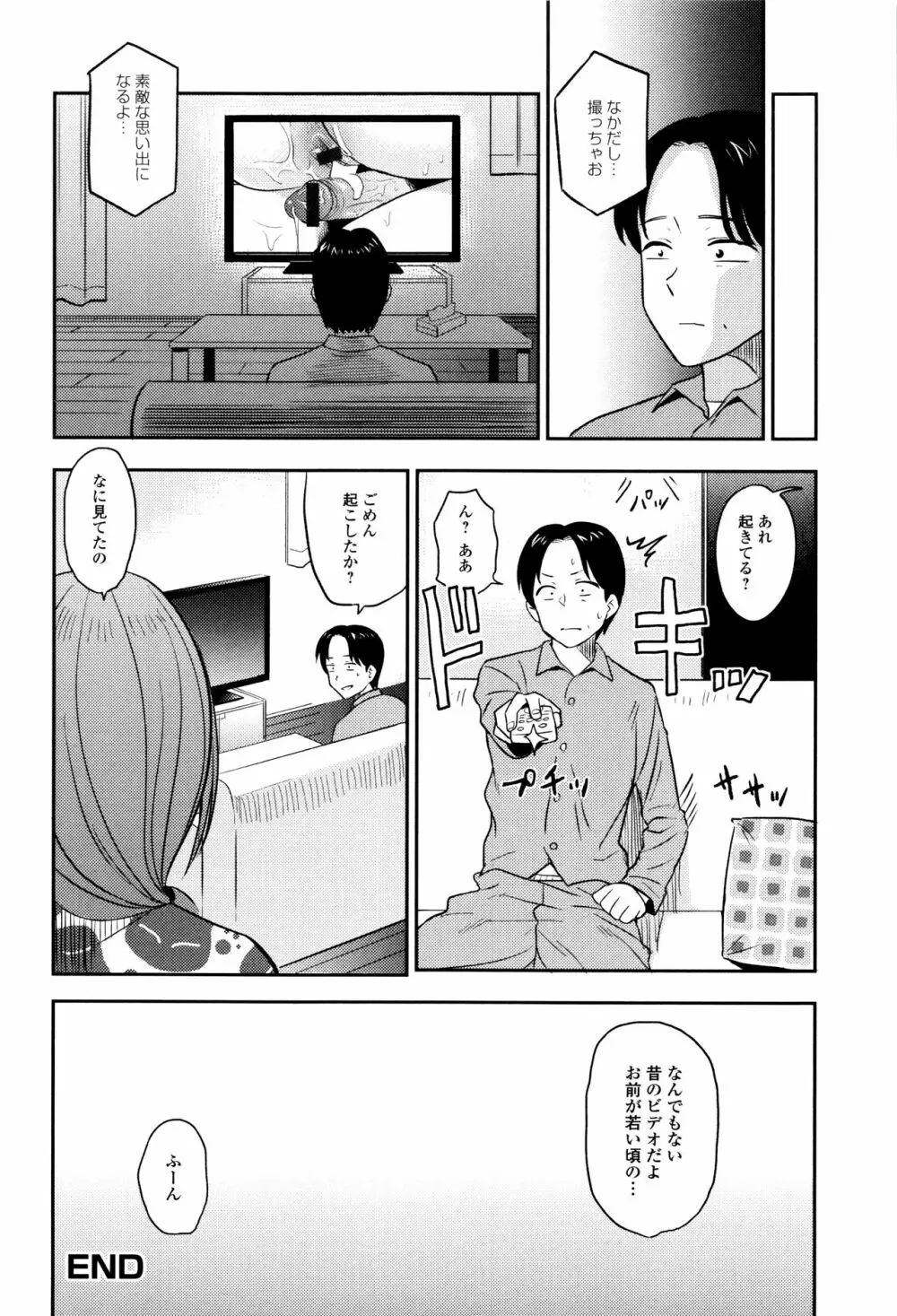 あっ…ニュルってはいった…♥ Page.23