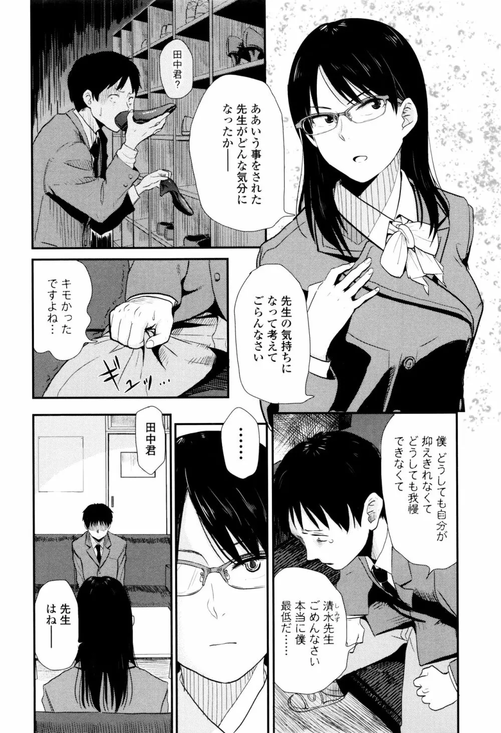 あっ…ニュルってはいった…♥ Page.25