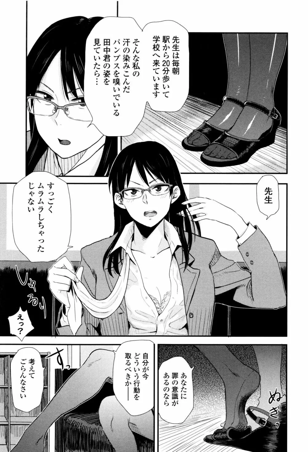 あっ…ニュルってはいった…♥ Page.26