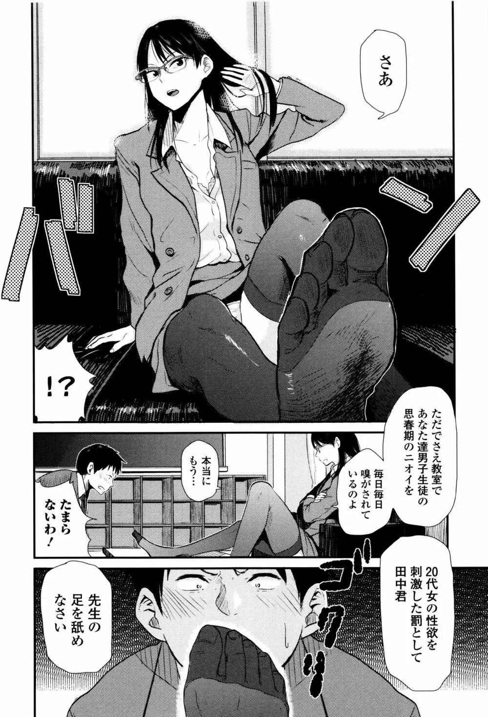 あっ…ニュルってはいった…♥ Page.27