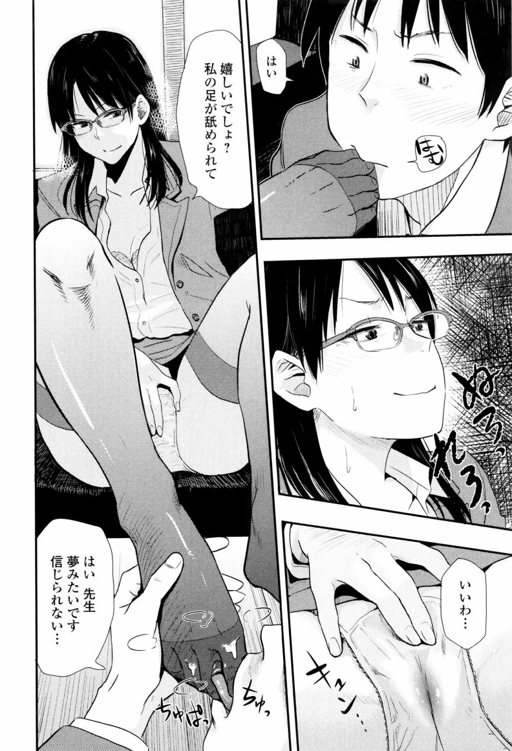 あっ…ニュルってはいった…♥ Page.29