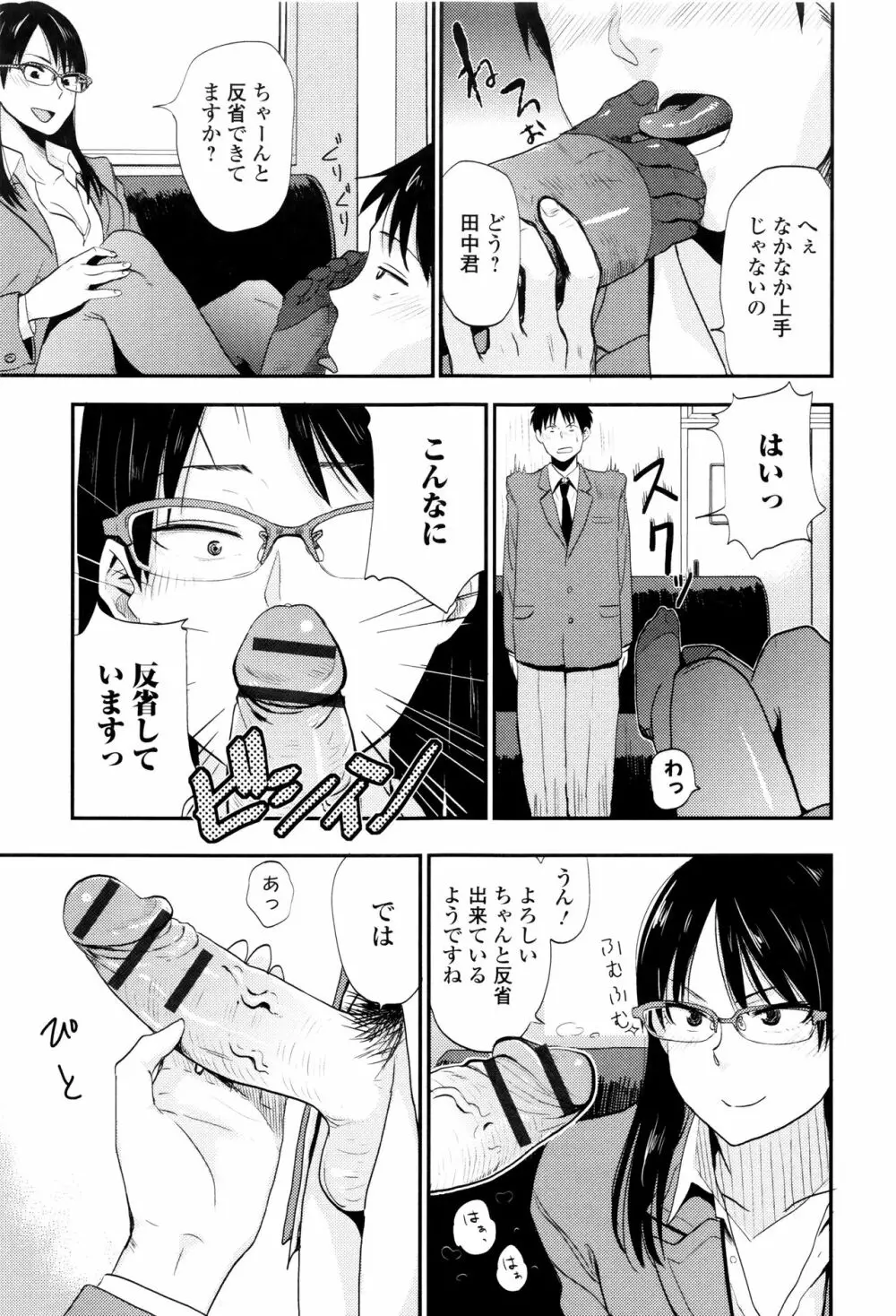 あっ…ニュルってはいった…♥ Page.30