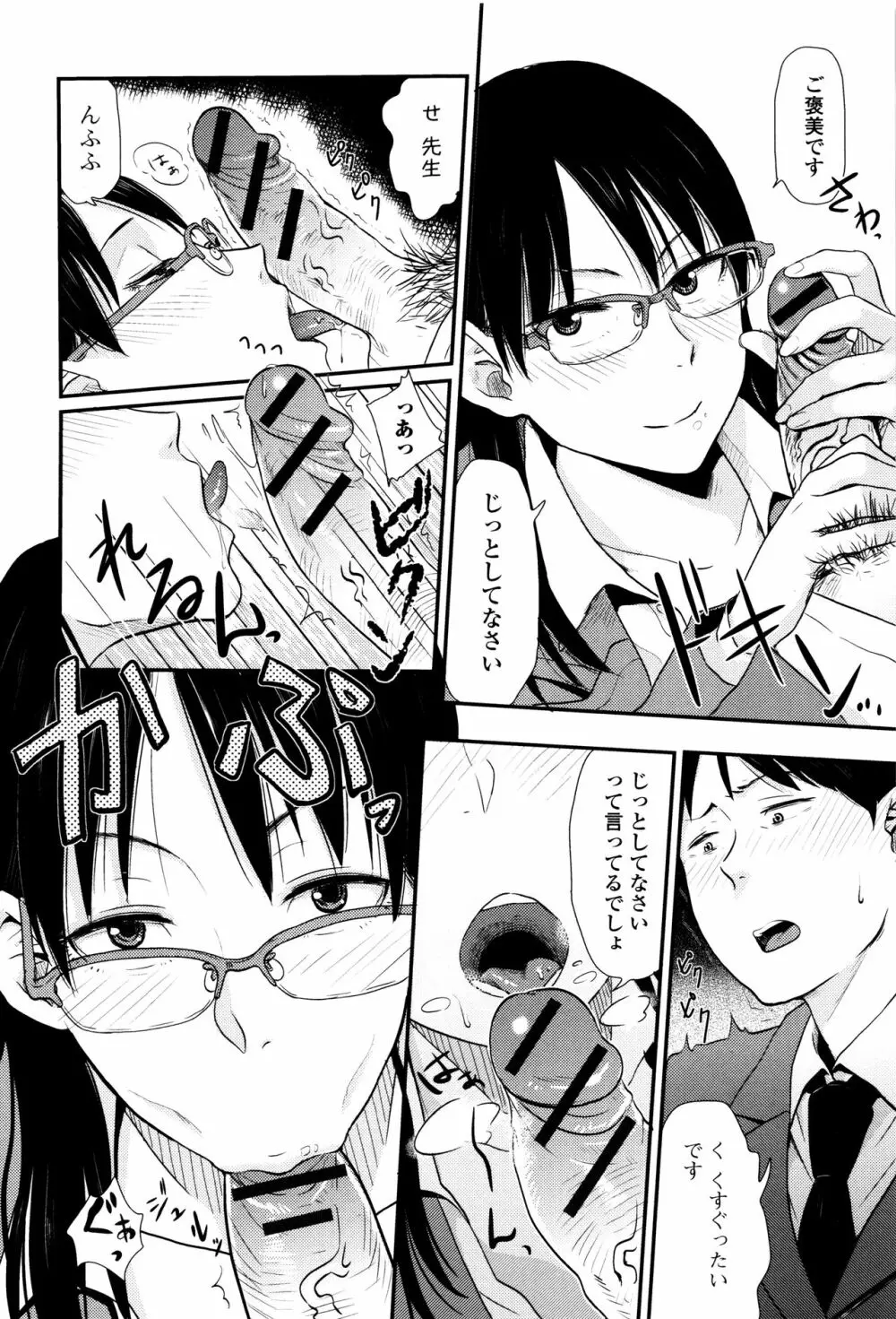 あっ…ニュルってはいった…♥ Page.31