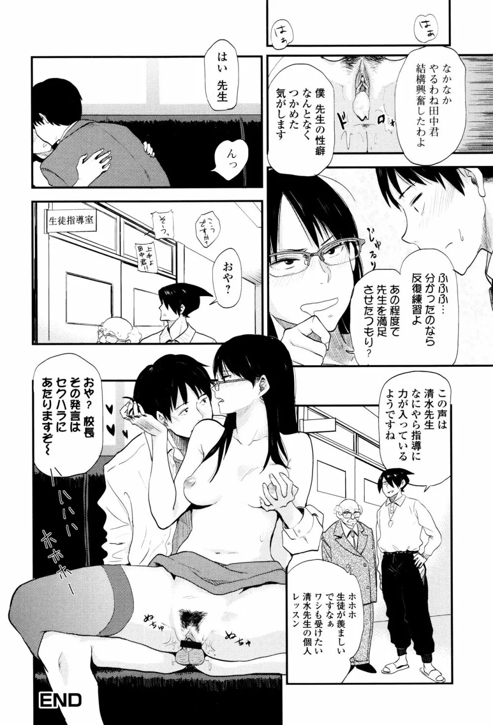 あっ…ニュルってはいった…♥ Page.43