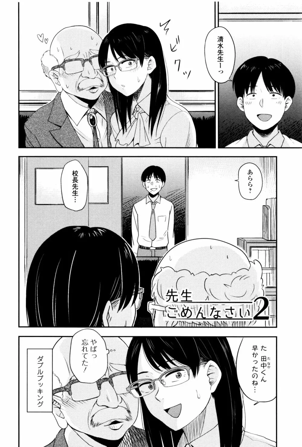 あっ…ニュルってはいった…♥ Page.45