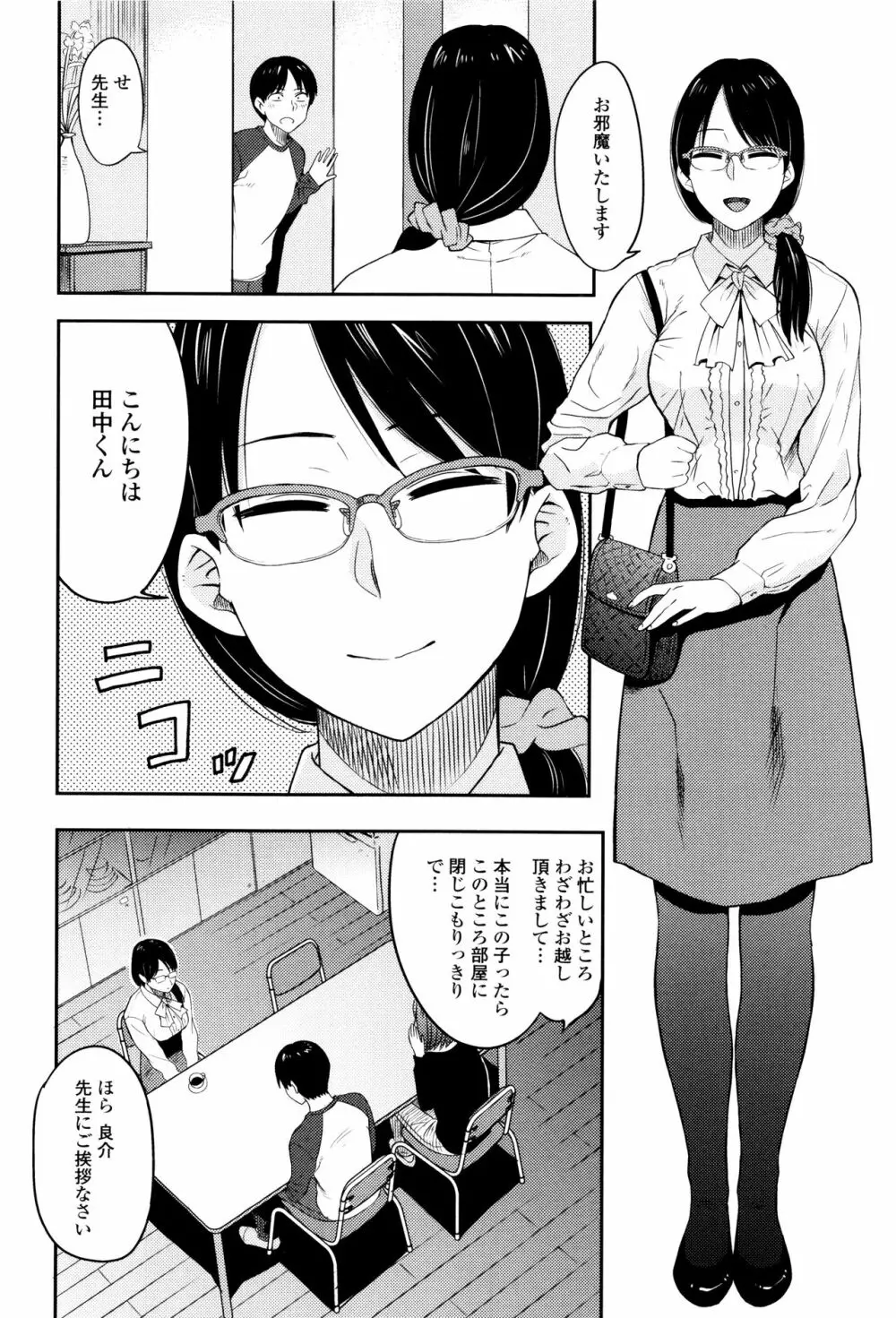 あっ…ニュルってはいった…♥ Page.47