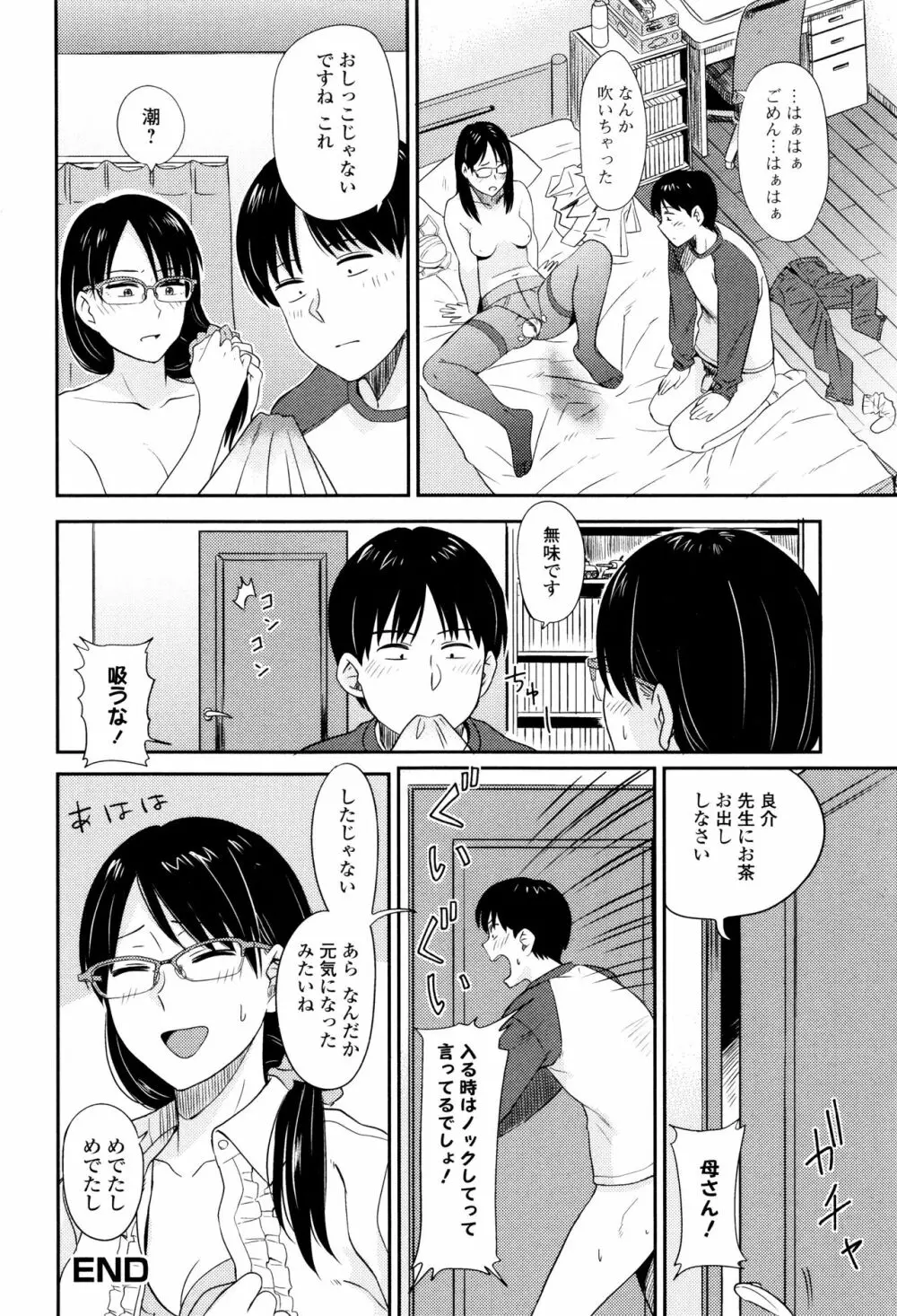 あっ…ニュルってはいった…♥ Page.63