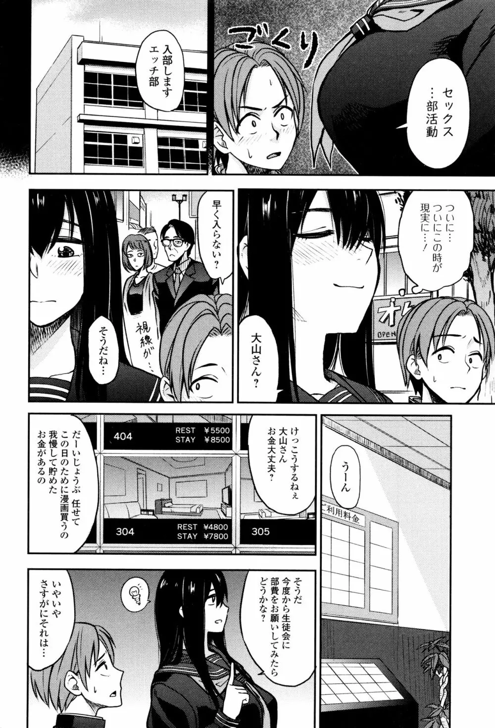 あっ…ニュルってはいった…♥ Page.67