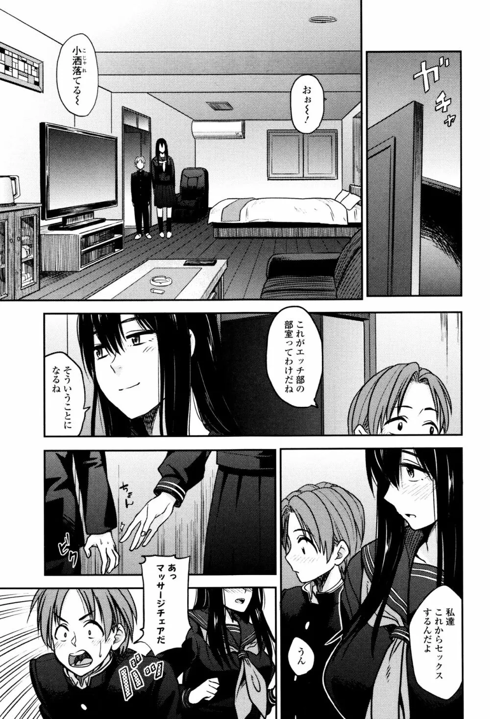 あっ…ニュルってはいった…♥ Page.68