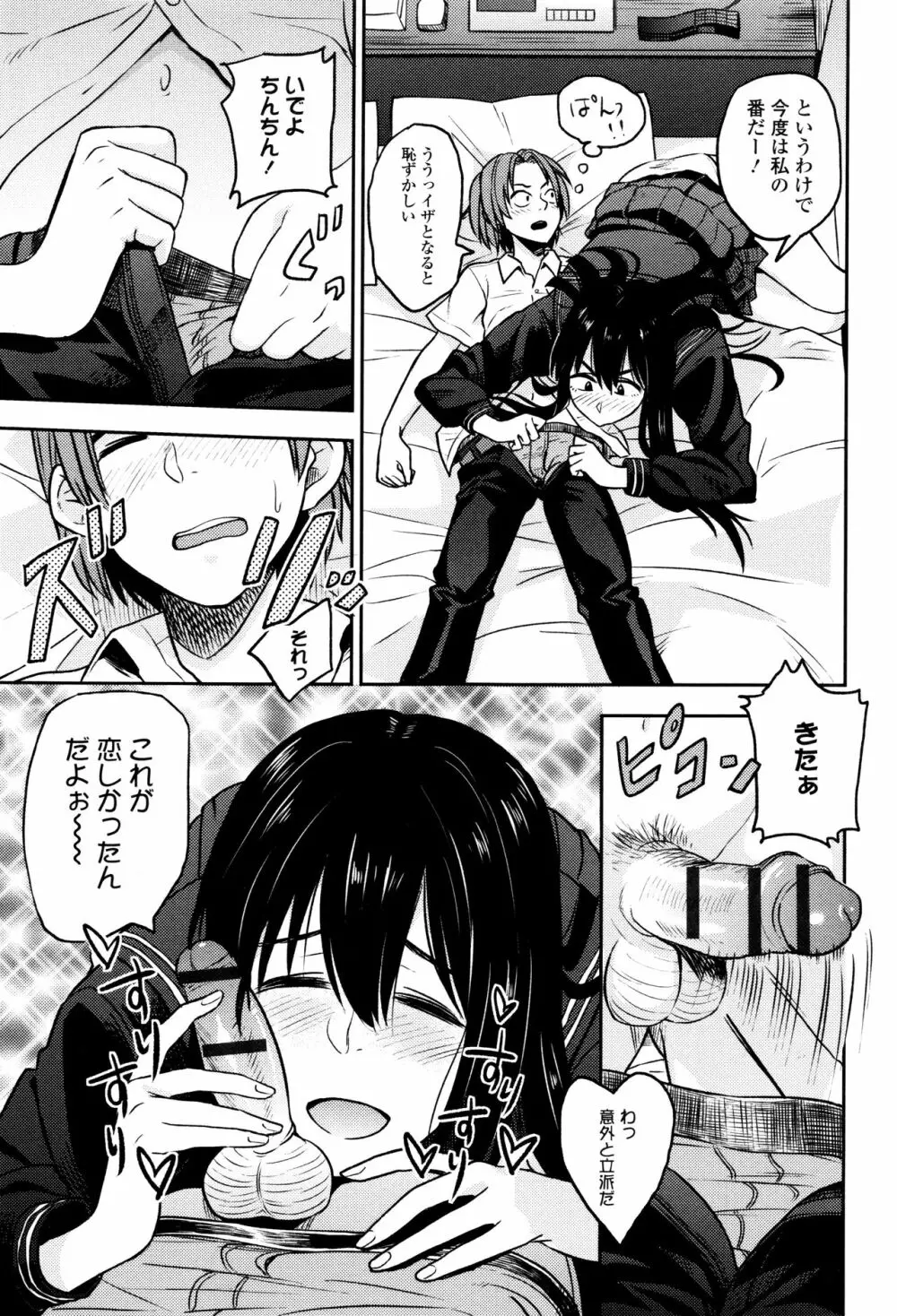 あっ…ニュルってはいった…♥ Page.72