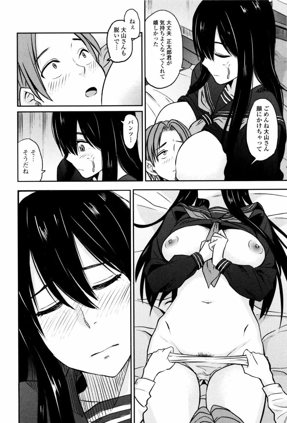 あっ…ニュルってはいった…♥ Page.75