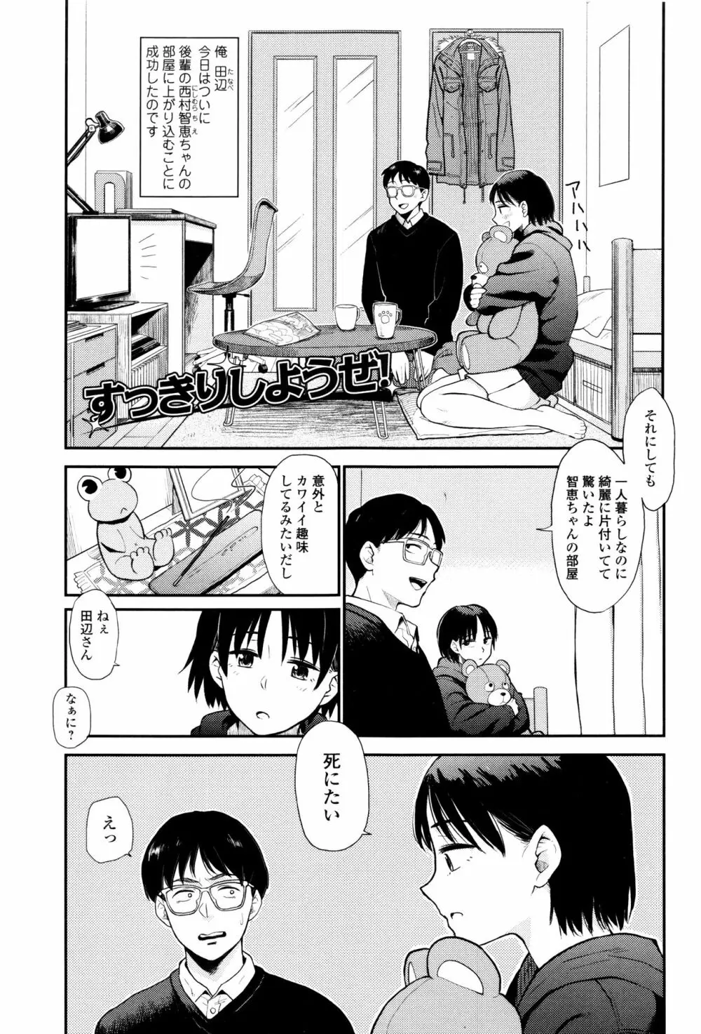 あっ…ニュルってはいった…♥ Page.84