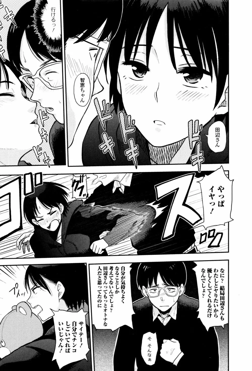 あっ…ニュルってはいった…♥ Page.87