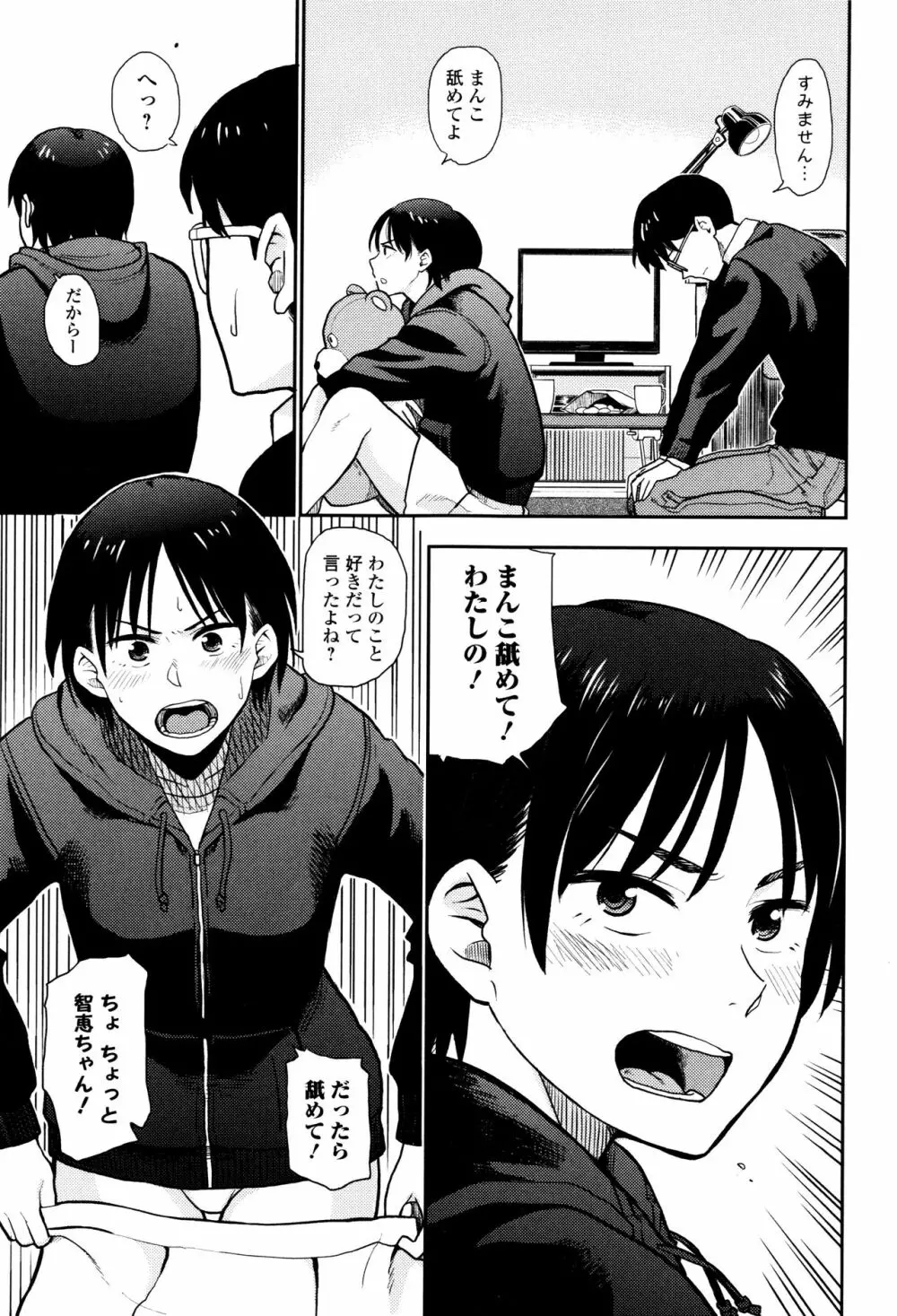 あっ…ニュルってはいった…♥ Page.88