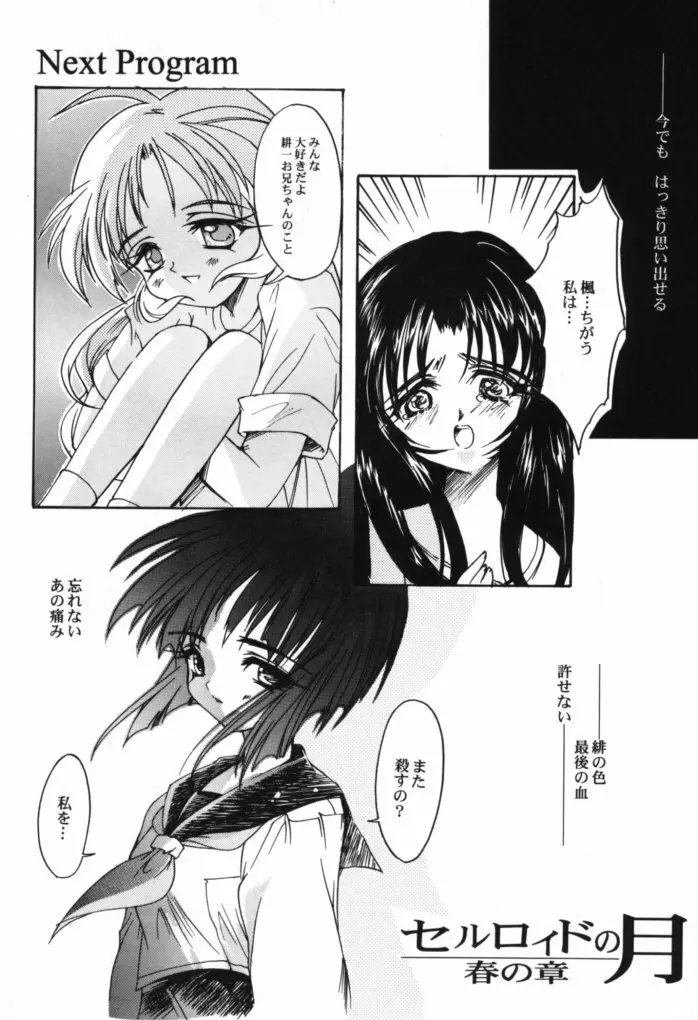 セルロイドの月 Page.21