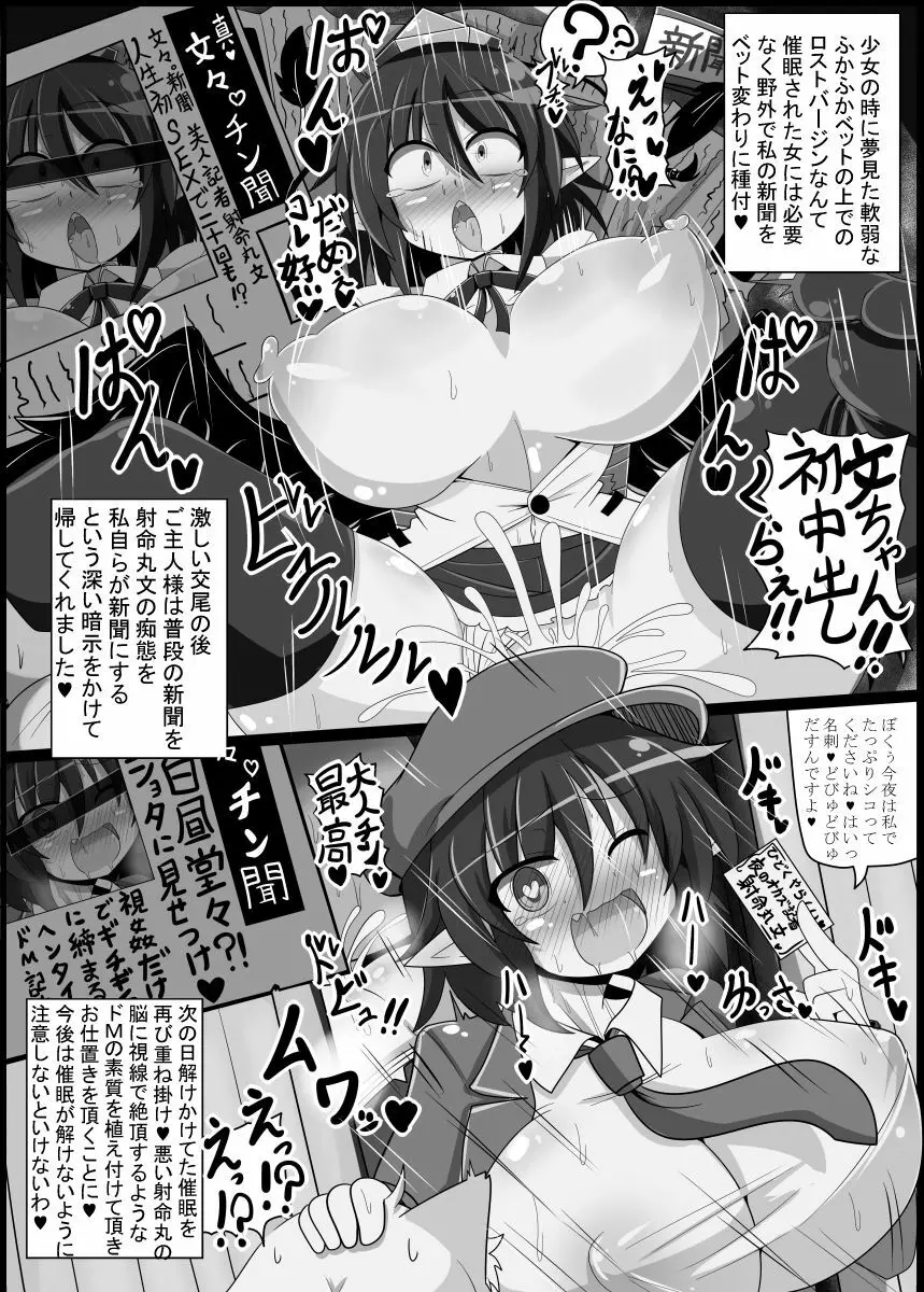 独占スクープ!強制ラブラブ射命丸文密着! Page.16