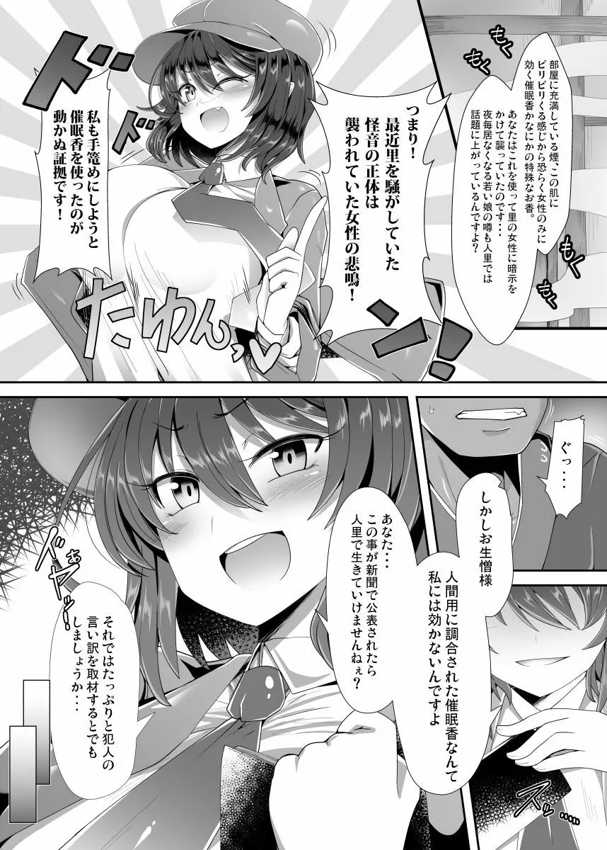 独占スクープ!強制ラブラブ射命丸文密着! Page.3