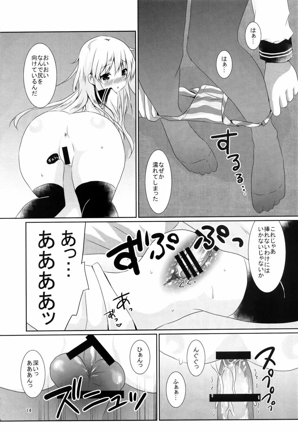 響ちゃんに癒やされたい!! Page.12