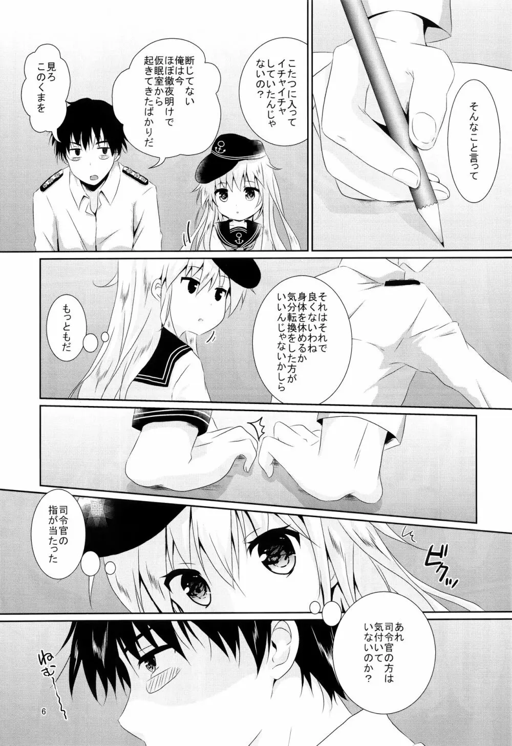 響ちゃんに癒やされたい!! Page.4