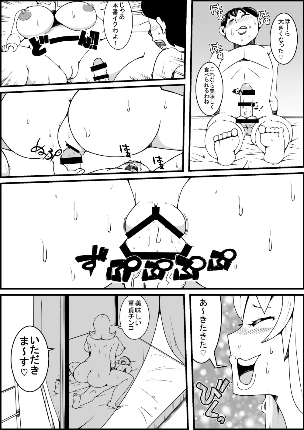 富豪の娘が奴隷を買ってエッチな事をする漫画 Page.13