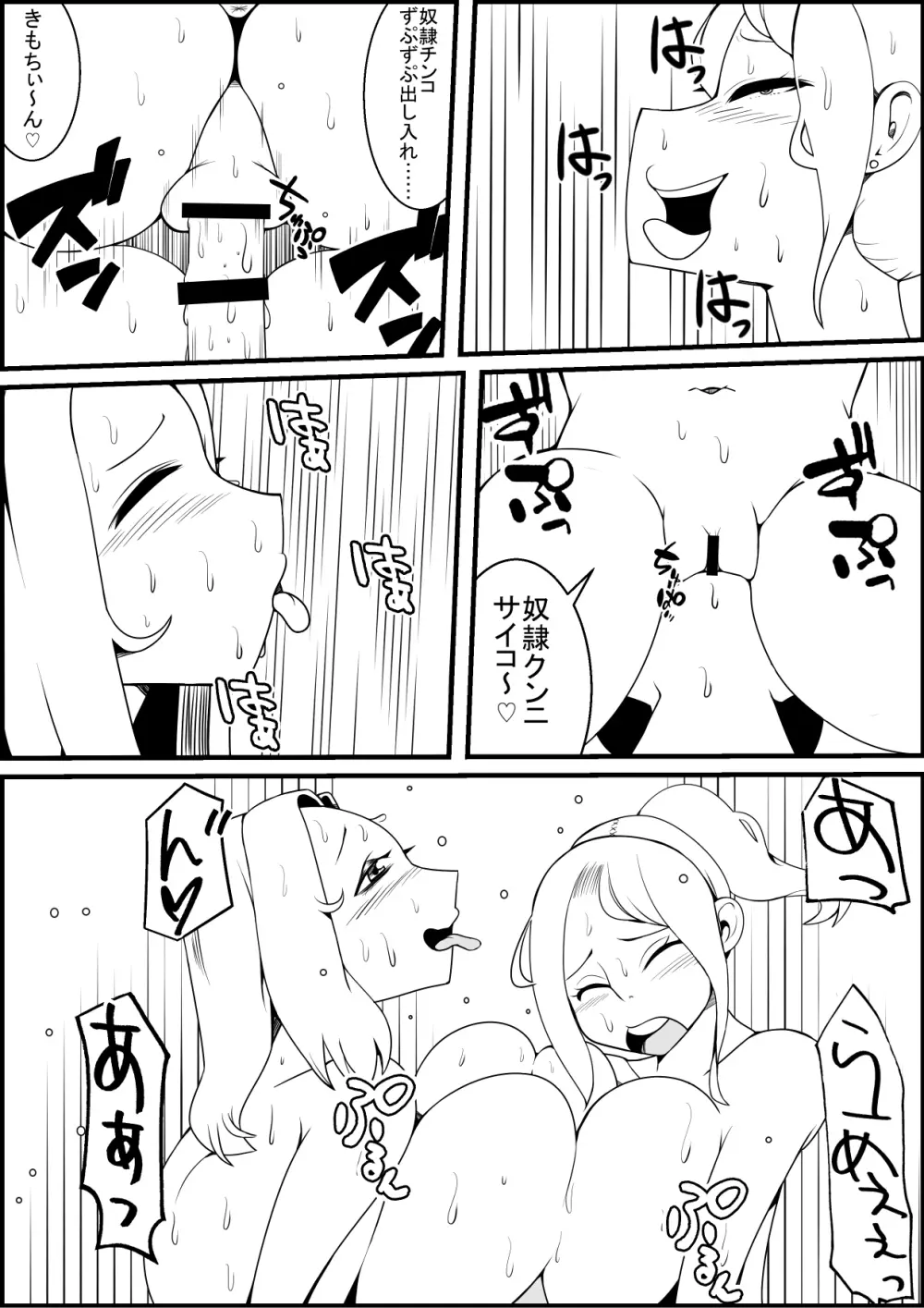 富豪の娘が奴隷を買ってエッチな事をする漫画 Page.23