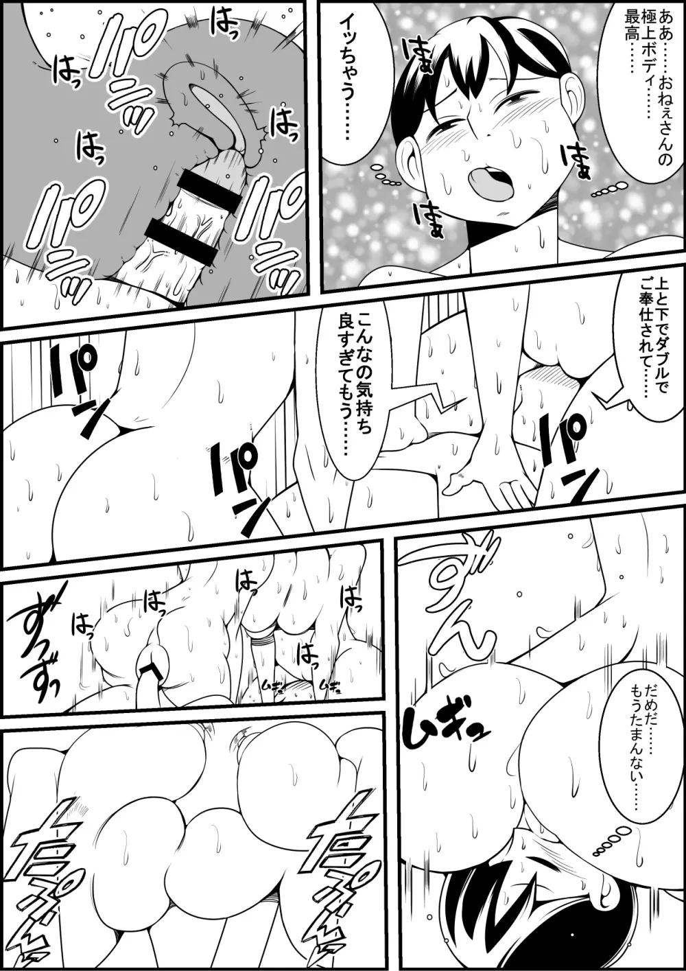 富豪の娘が奴隷を買ってエッチな事をする漫画 Page.24