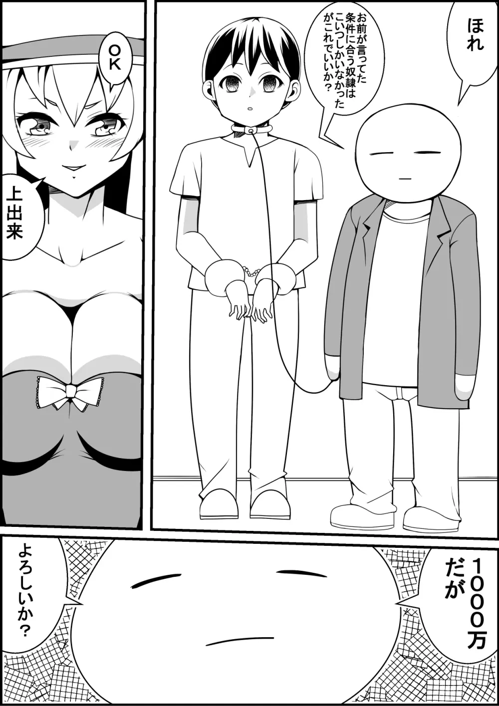 富豪の娘が奴隷を買ってエッチな事をする漫画 Page.4