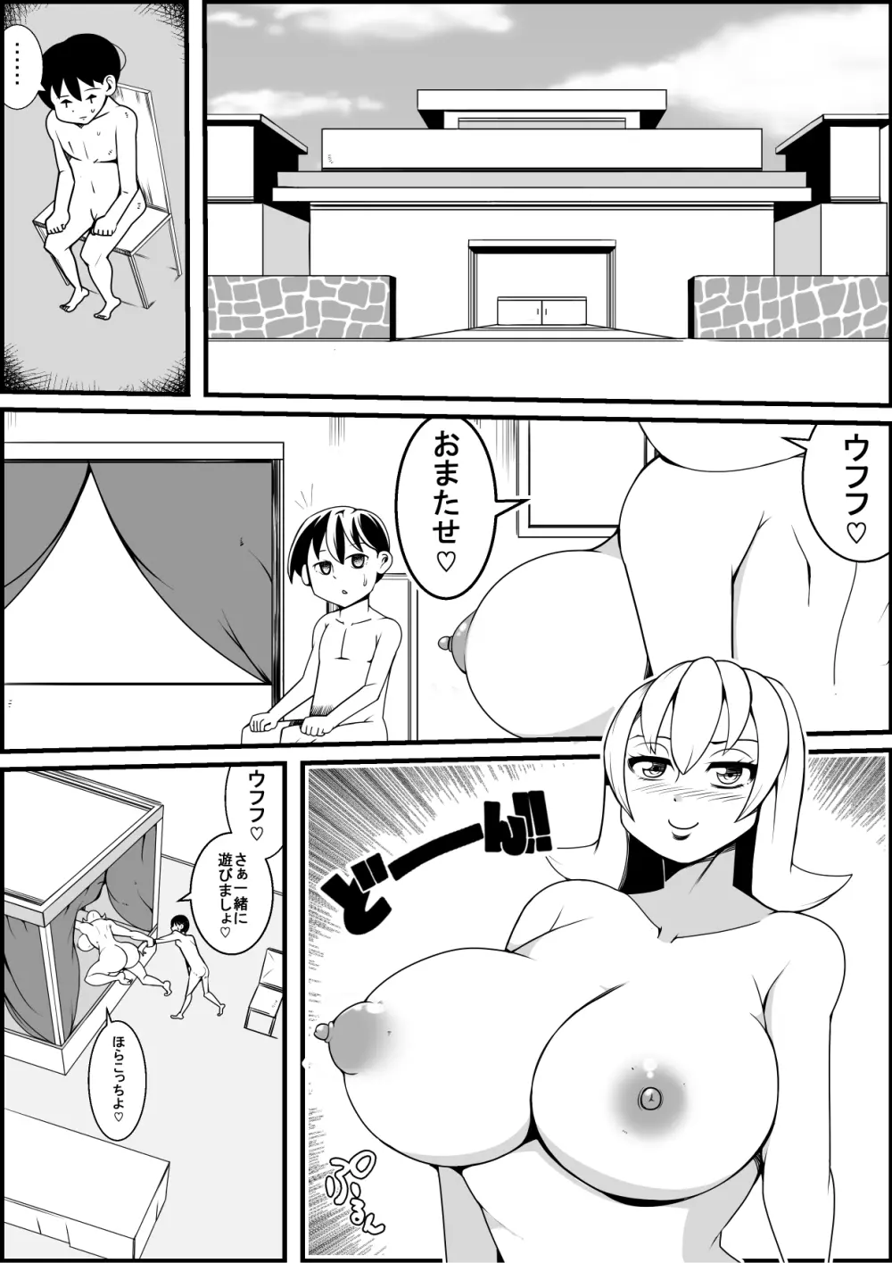 富豪の娘が奴隷を買ってエッチな事をする漫画 Page.7