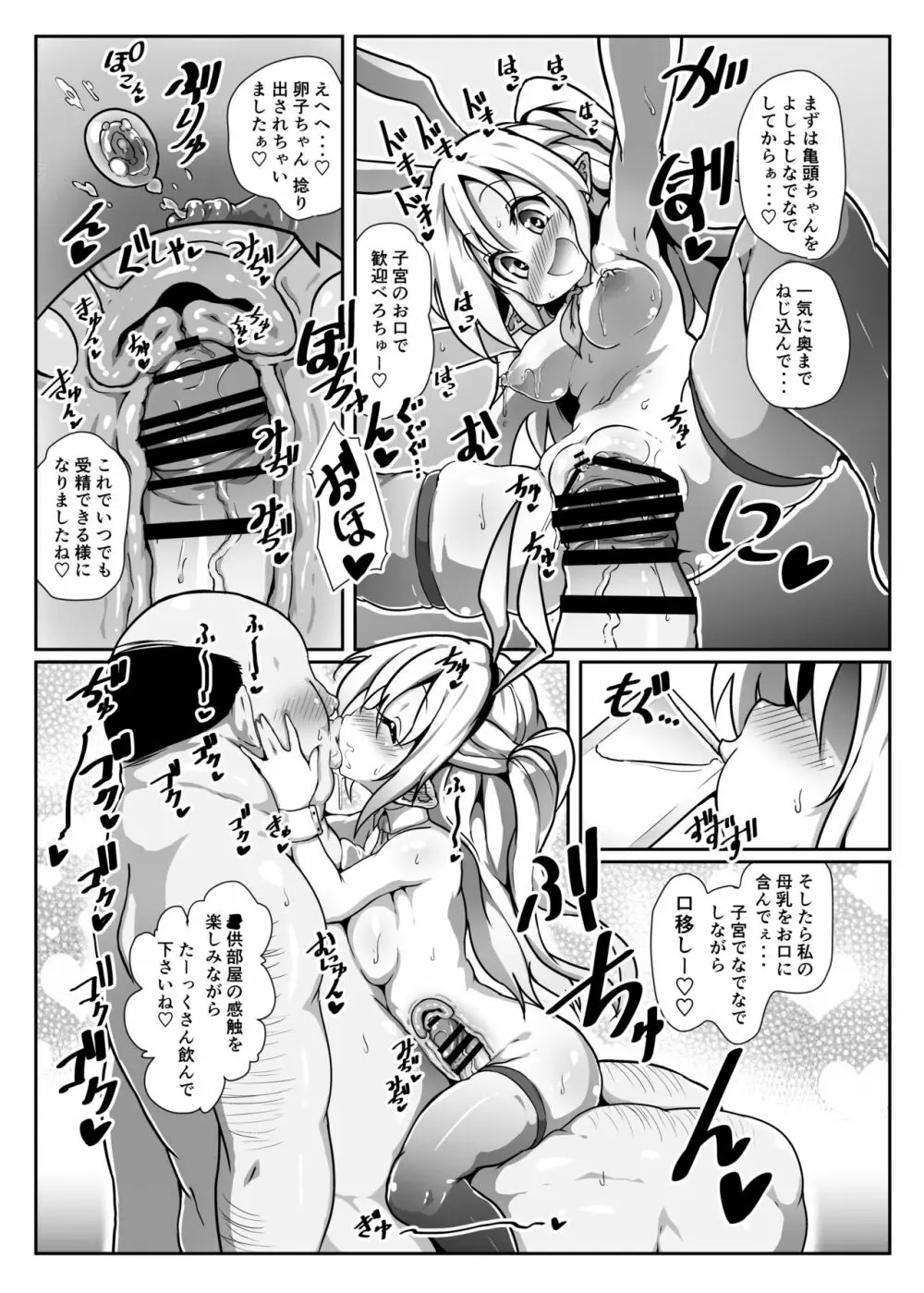 淫乱ロリエルフさんの種付けホームステイ Page.14