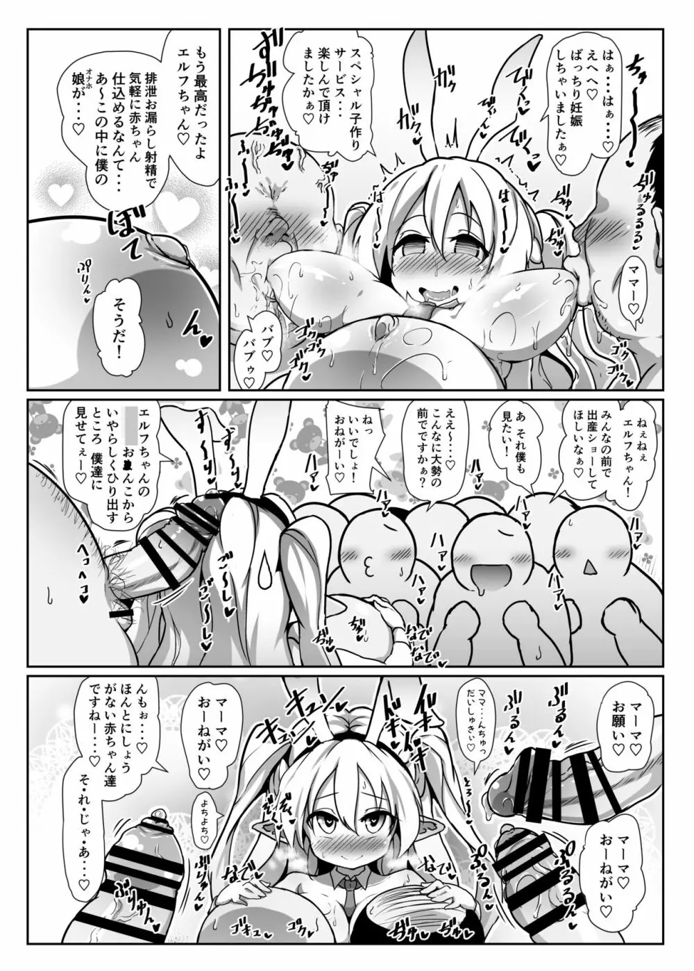 淫乱ロリエルフさんの種付けホームステイ Page.17