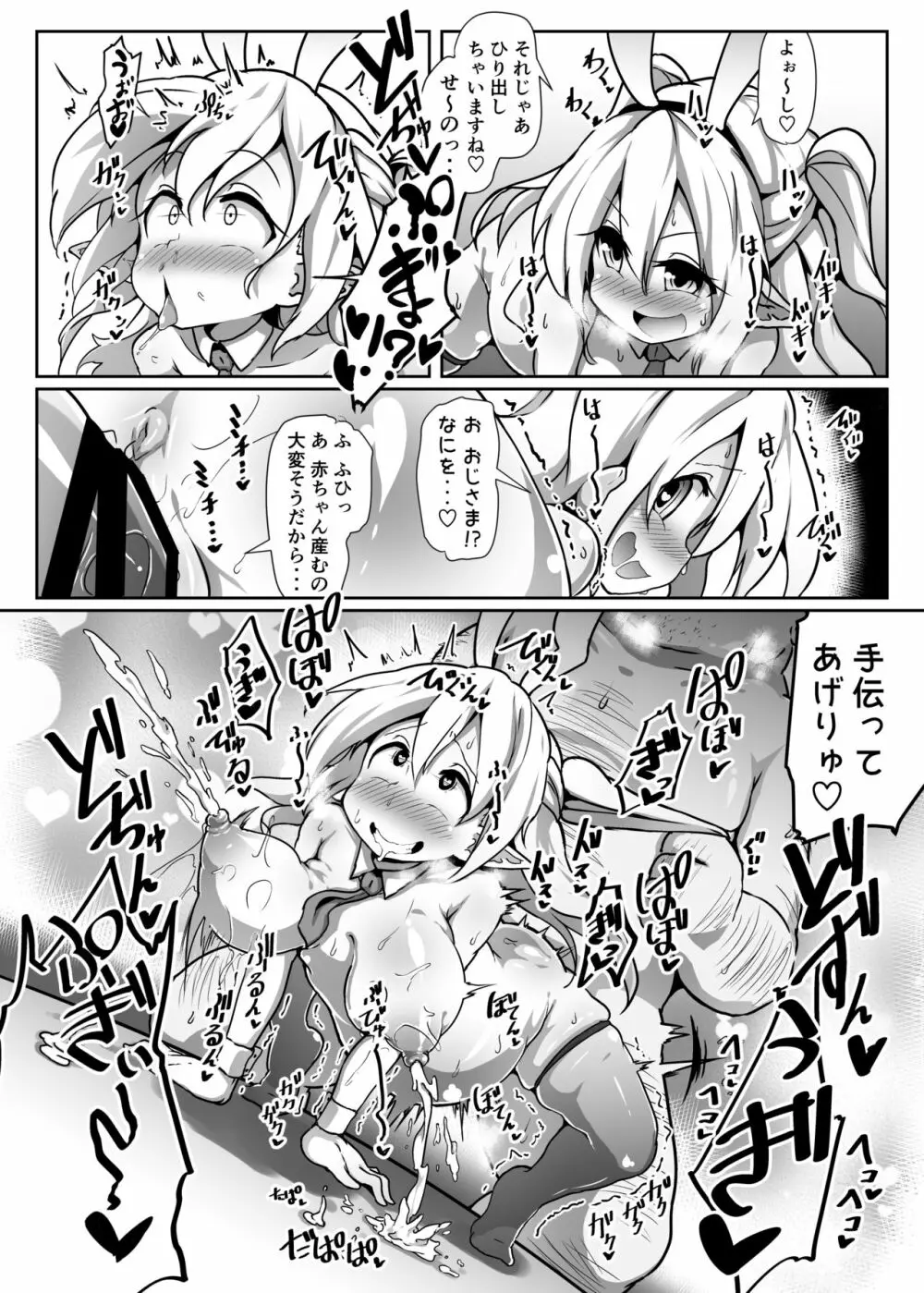 淫乱ロリエルフさんの種付けホームステイ Page.19