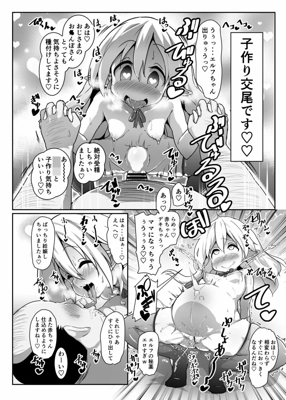 淫乱ロリエルフさんの種付けホームステイ Page.3