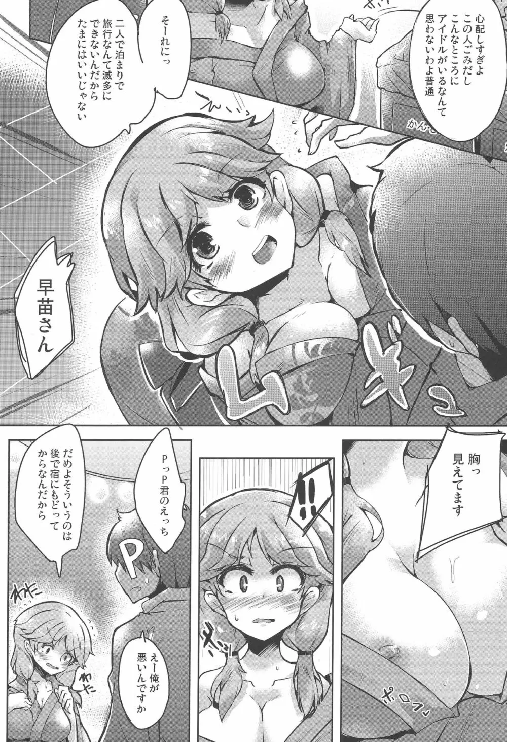 SANAE NTR Page.5