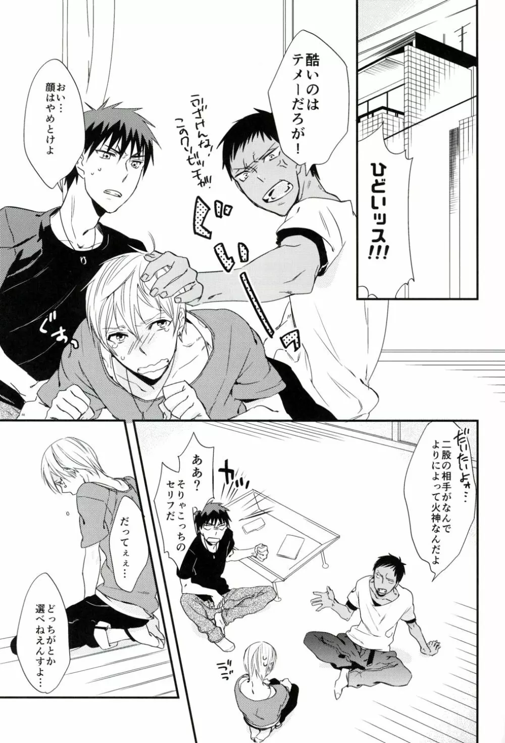 愛が二倍で溢れそう Page.11