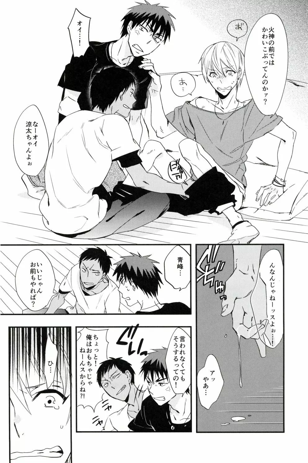 愛が二倍で溢れそう Page.16