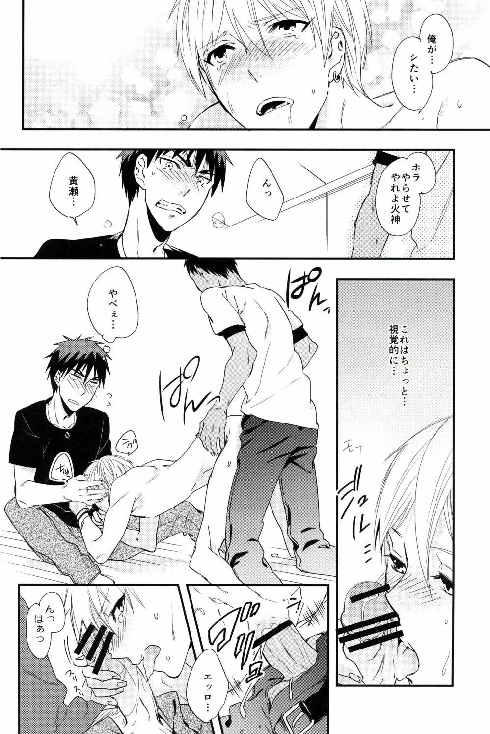 愛が二倍で溢れそう Page.20