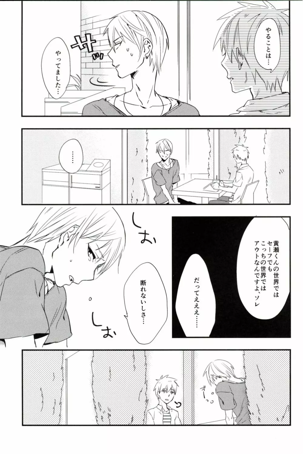 愛が二倍で溢れそう Page.7