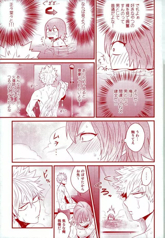 今夜部屋で逢いましょう Page.12