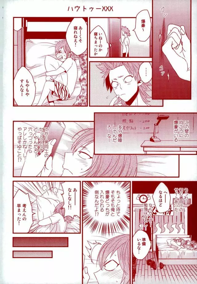 今夜部屋で逢いましょう Page.9