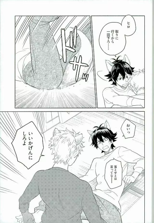 ケモノがでるぞ! Page.11