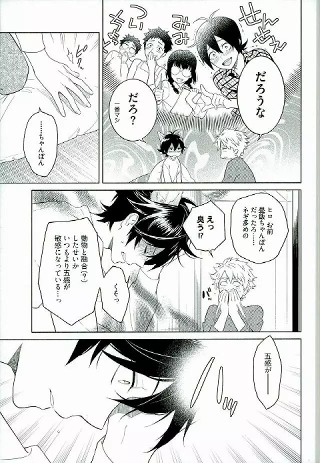 ケモノがでるぞ! Page.5